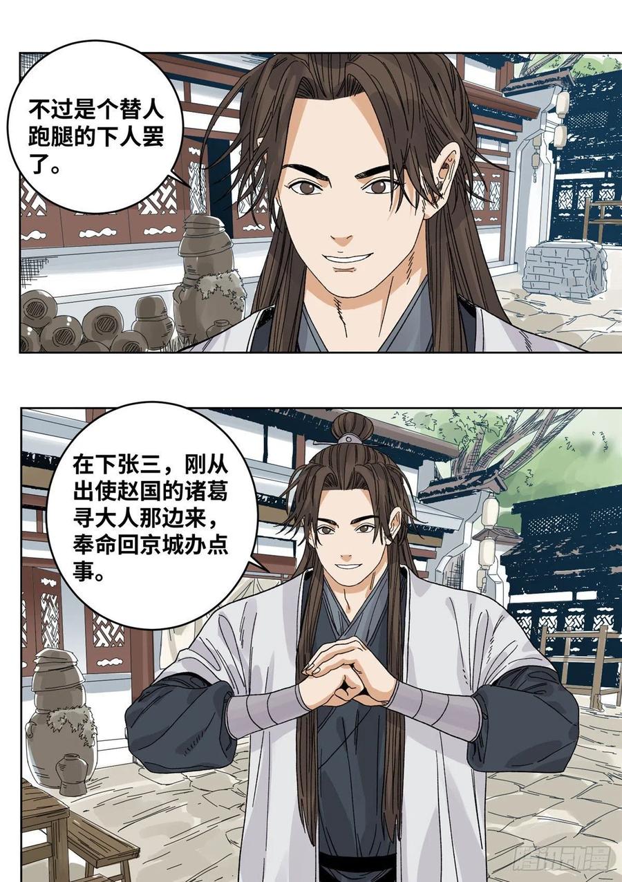 道君韩漫全集-60 跟我走吧无删减无遮挡章节图片 