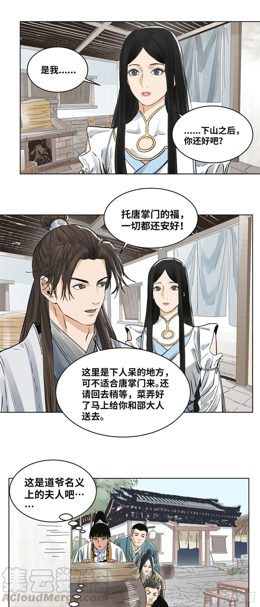 道君韩漫全集-61 人生如戏，全靠演技无删减无遮挡章节图片 