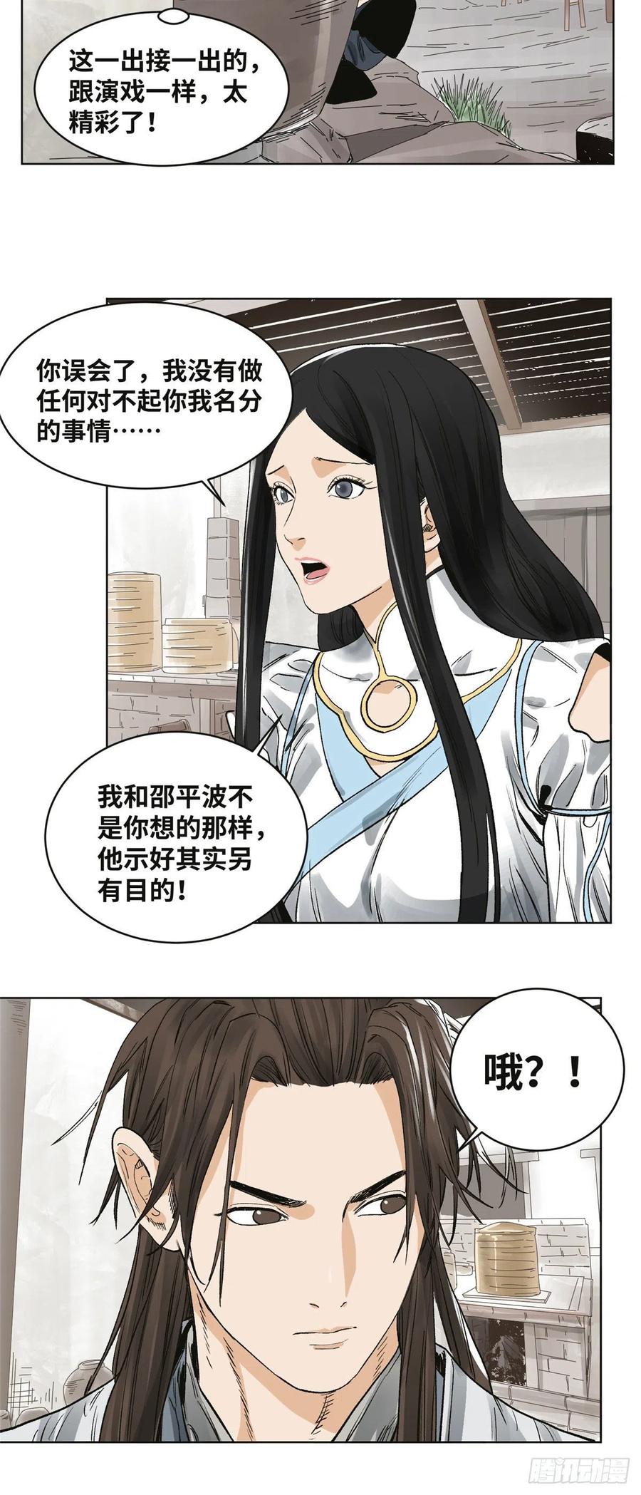 道君韩漫全集-61 人生如戏，全靠演技无删减无遮挡章节图片 