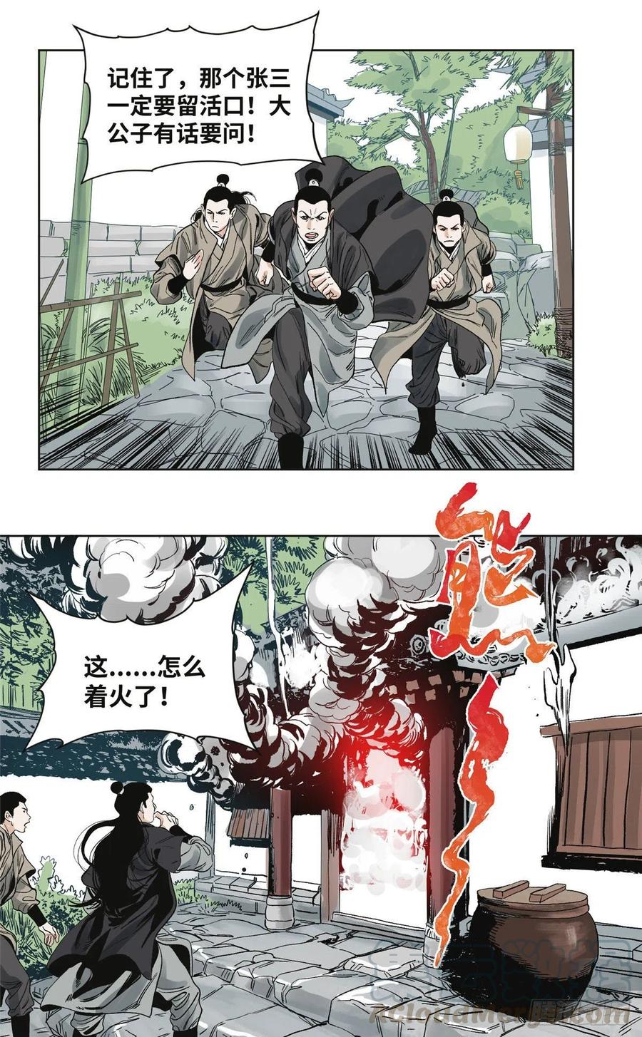道君韩漫全集-62 火烧酒楼无删减无遮挡章节图片 