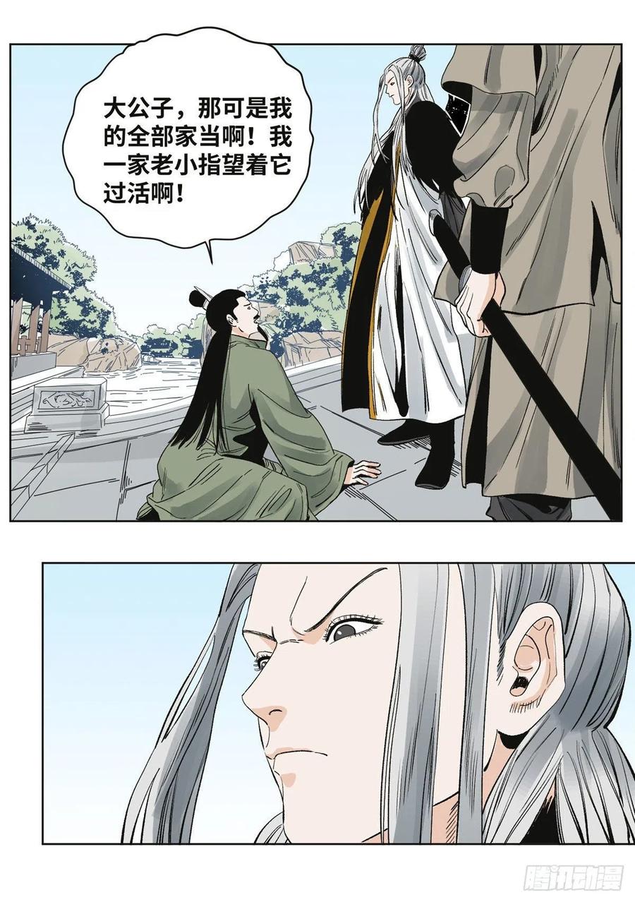 道君韩漫全集-62 火烧酒楼无删减无遮挡章节图片 