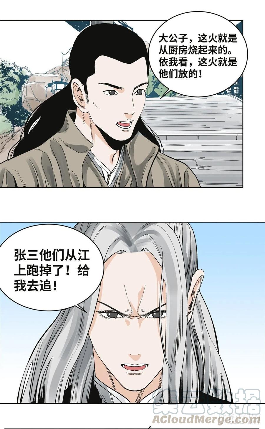 道君韩漫全集-62 火烧酒楼无删减无遮挡章节图片 