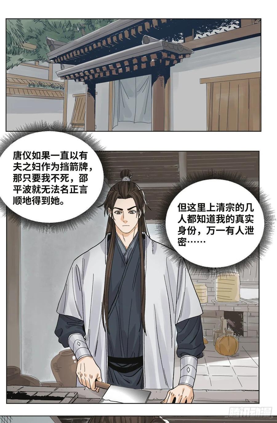 道君韩漫全集-62 火烧酒楼无删减无遮挡章节图片 