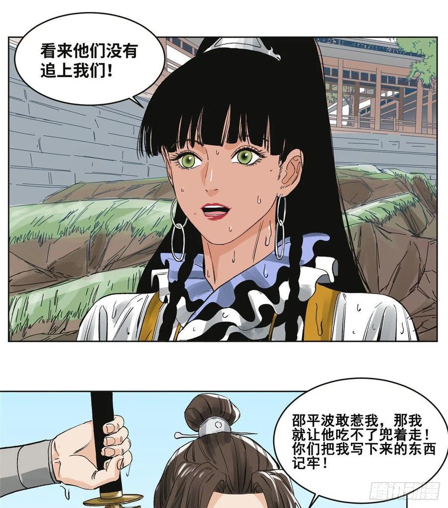 道君韩漫全集-62 火烧酒楼无删减无遮挡章节图片 