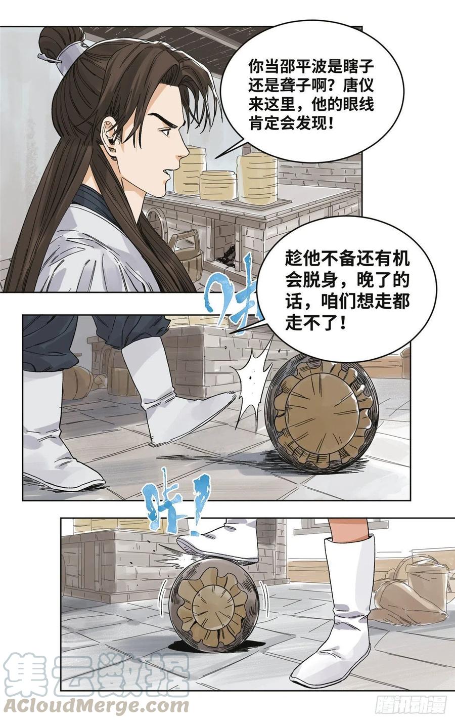 道君韩漫全集-62 火烧酒楼无删减无遮挡章节图片 