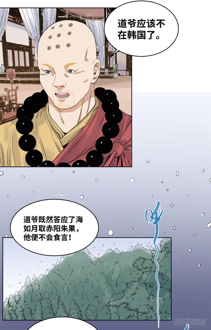 道君韩漫全集-64 怎么又是红烧肉无删减无遮挡章节图片 