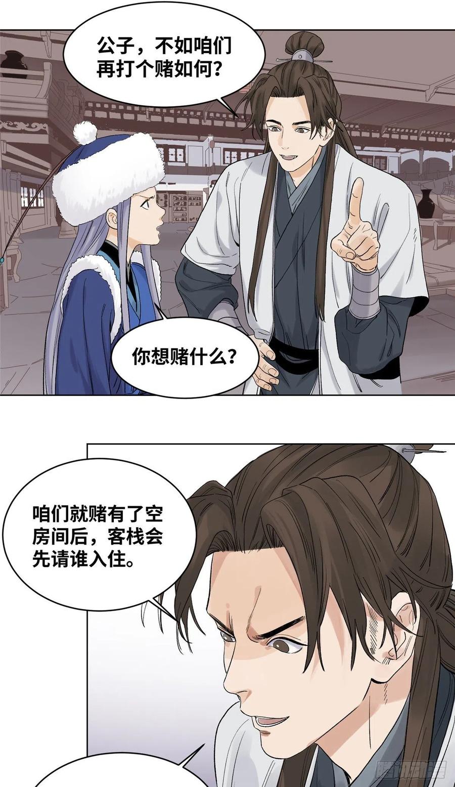 道君韩漫全集-65 赌就赌！无删减无遮挡章节图片 