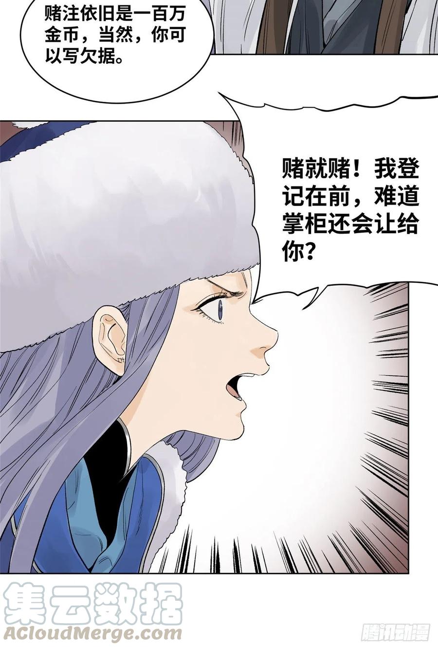 道君韩漫全集-65 赌就赌！无删减无遮挡章节图片 
