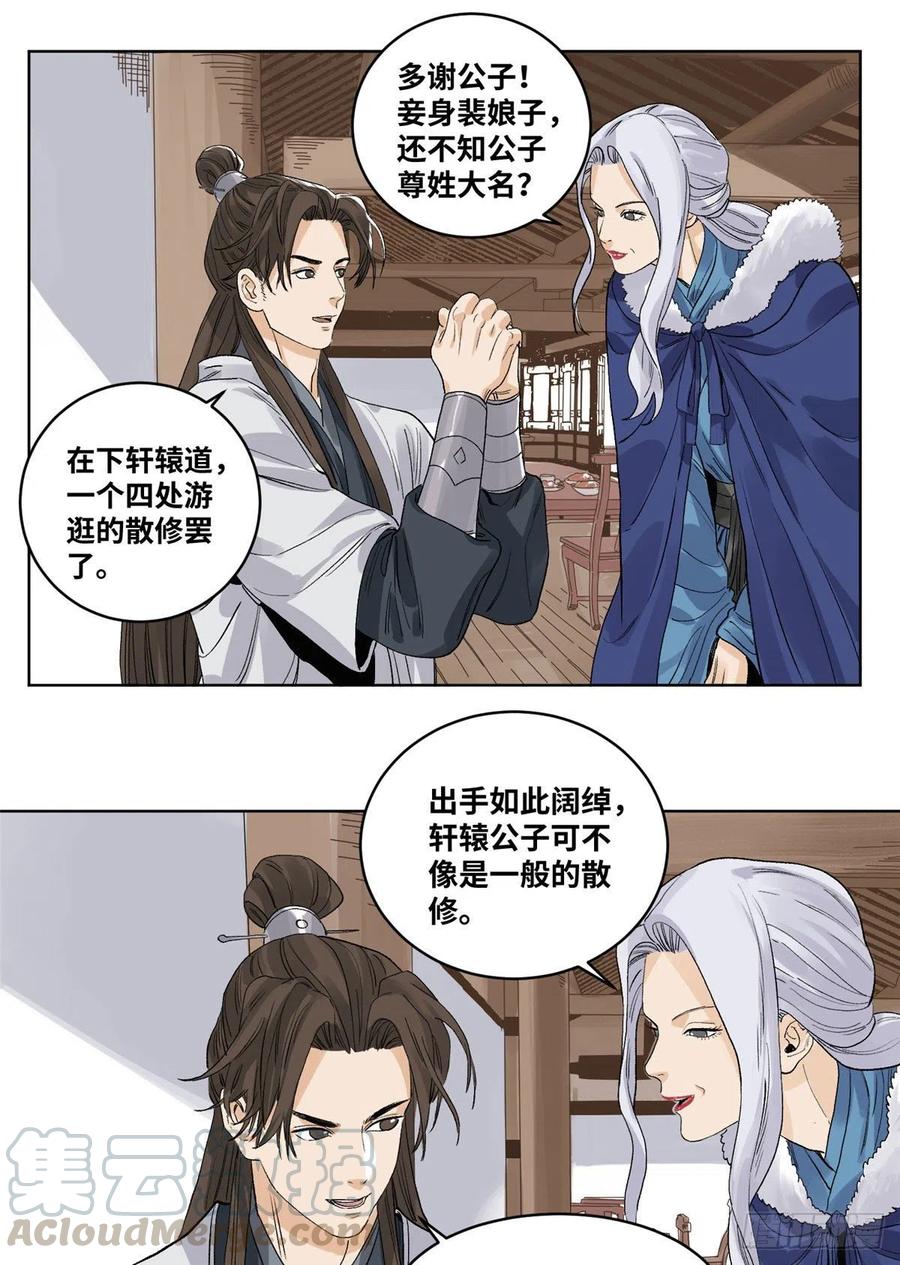 道君韩漫全集-65 赌就赌！无删减无遮挡章节图片 