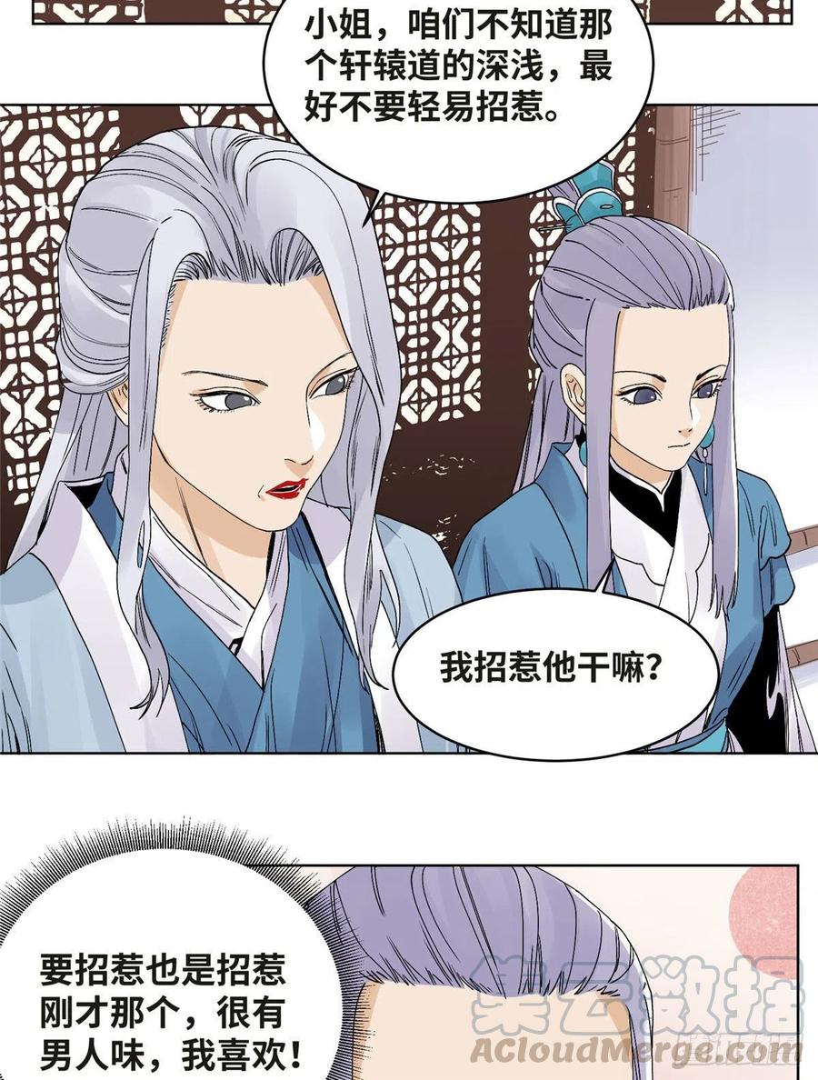道君韩漫全集-67 春心荡漾无删减无遮挡章节图片 