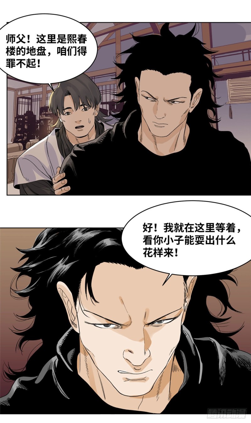 道君韩漫全集-68 留仙宗，道爷有请无删减无遮挡章节图片 
