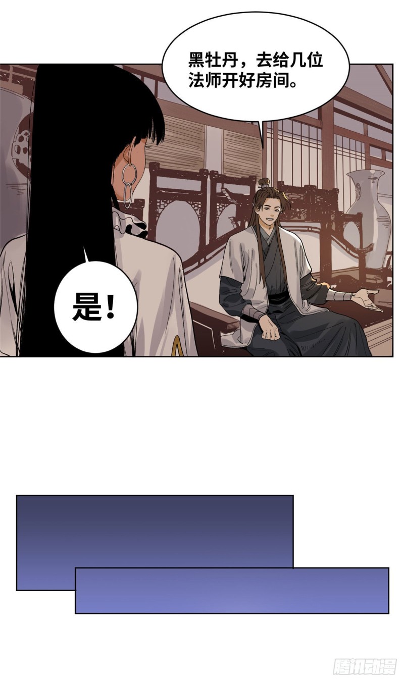 道君韩漫全集-68 留仙宗，道爷有请无删减无遮挡章节图片 