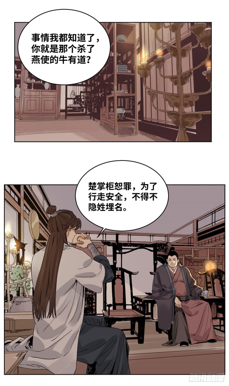 道君韩漫全集-68 留仙宗，道爷有请无删减无遮挡章节图片 