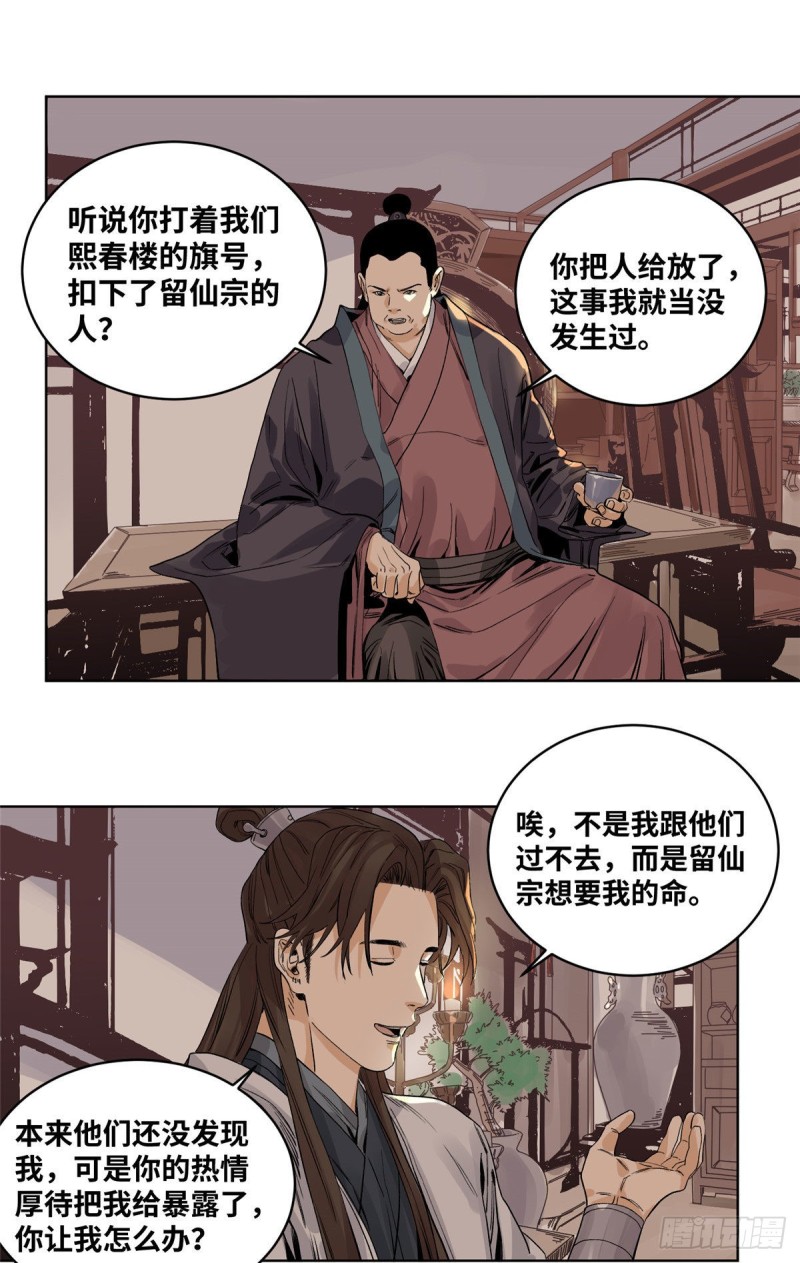 道君韩漫全集-68 留仙宗，道爷有请无删减无遮挡章节图片 