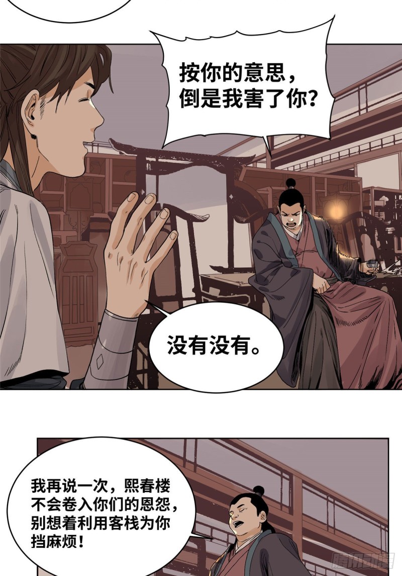 道君韩漫全集-68 留仙宗，道爷有请无删减无遮挡章节图片 