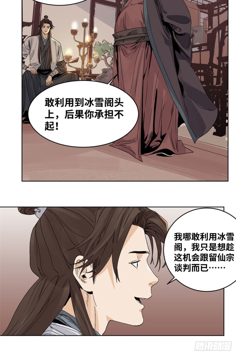 道君韩漫全集-68 留仙宗，道爷有请无删减无遮挡章节图片 
