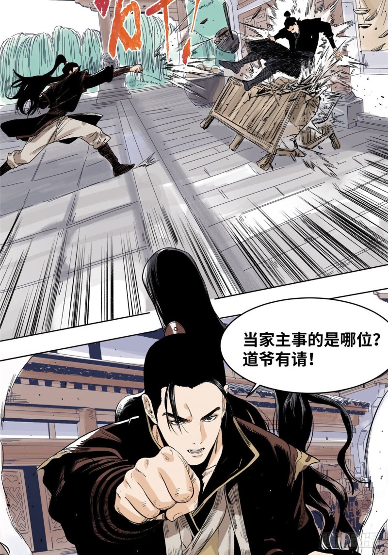 道君韩漫全集-68 留仙宗，道爷有请无删减无遮挡章节图片 