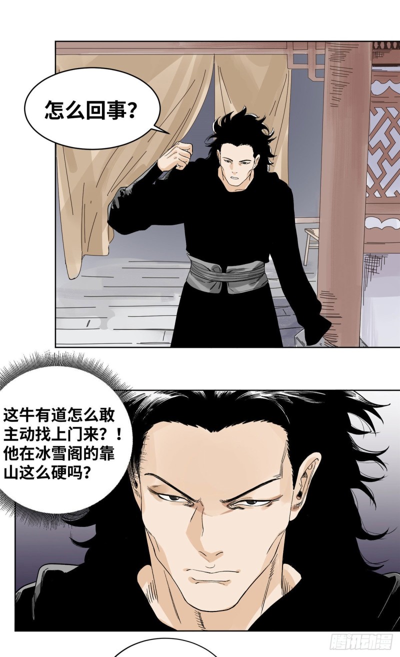 道君韩漫全集-68 留仙宗，道爷有请无删减无遮挡章节图片 
