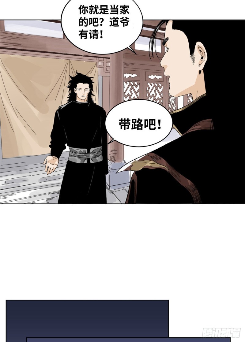道君韩漫全集-68 留仙宗，道爷有请无删减无遮挡章节图片 