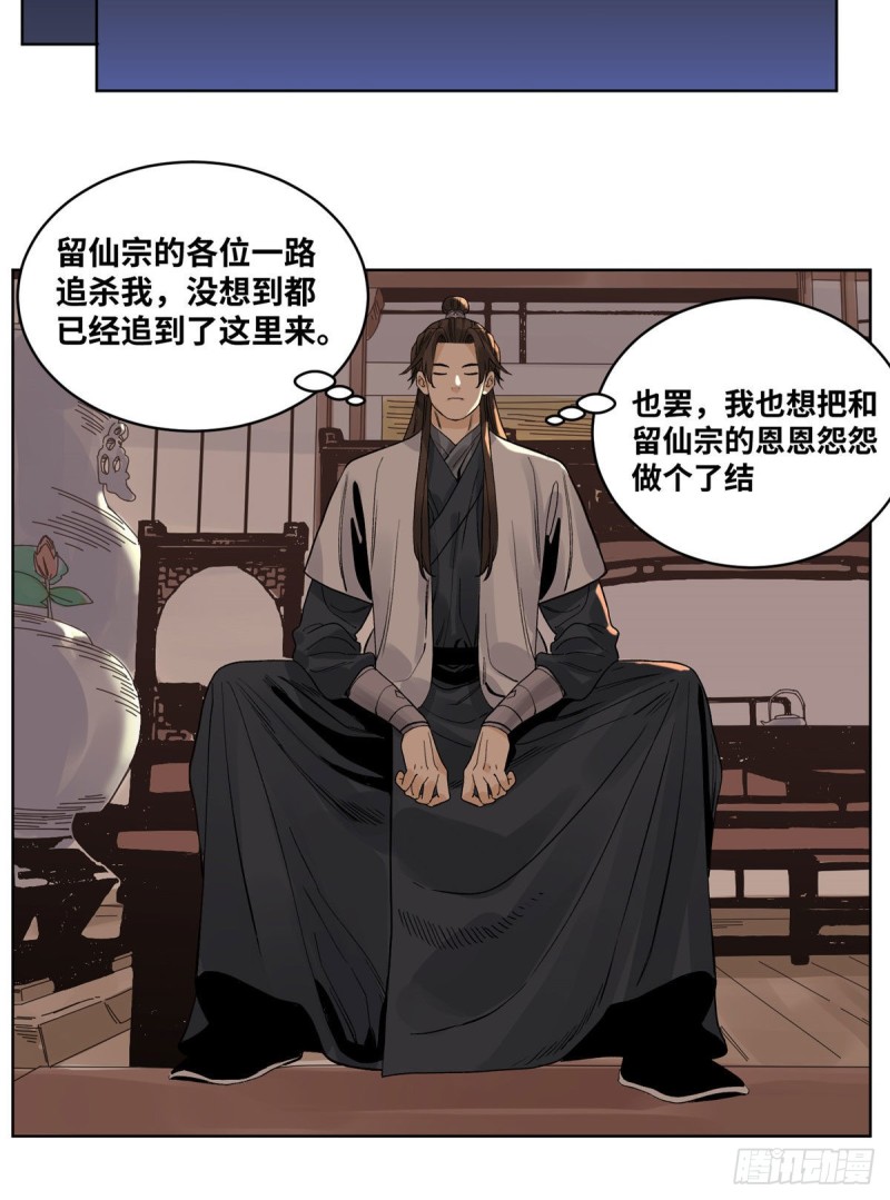 道君韩漫全集-68 留仙宗，道爷有请无删减无遮挡章节图片 