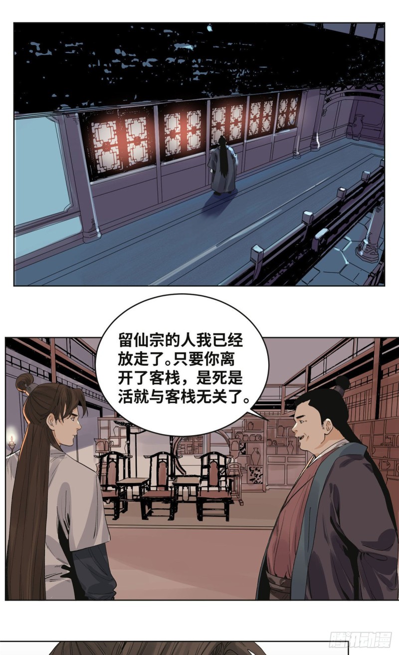 道君韩漫全集-69	冰雪阁，有请道爷无删减无遮挡章节图片 