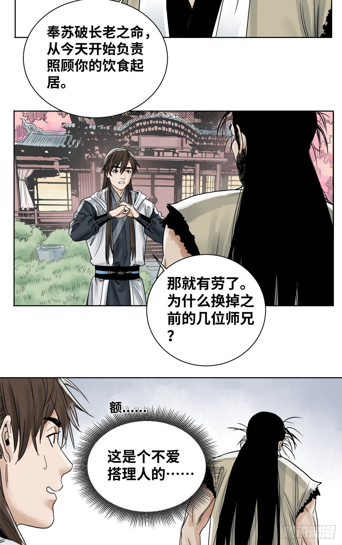 道君韩漫全集-08 被下毒的掌门夫君无删减无遮挡章节图片 