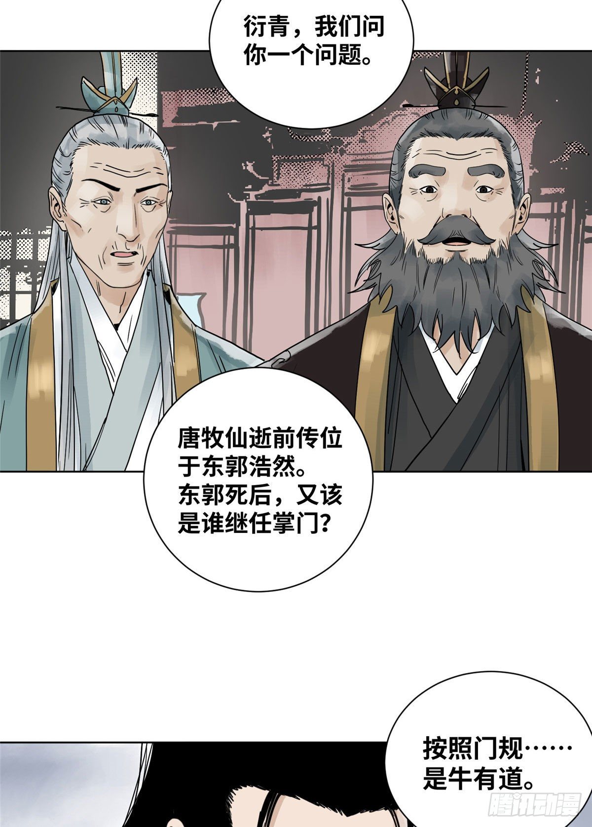 道君韩漫全集-08 被下毒的掌门夫君无删减无遮挡章节图片 