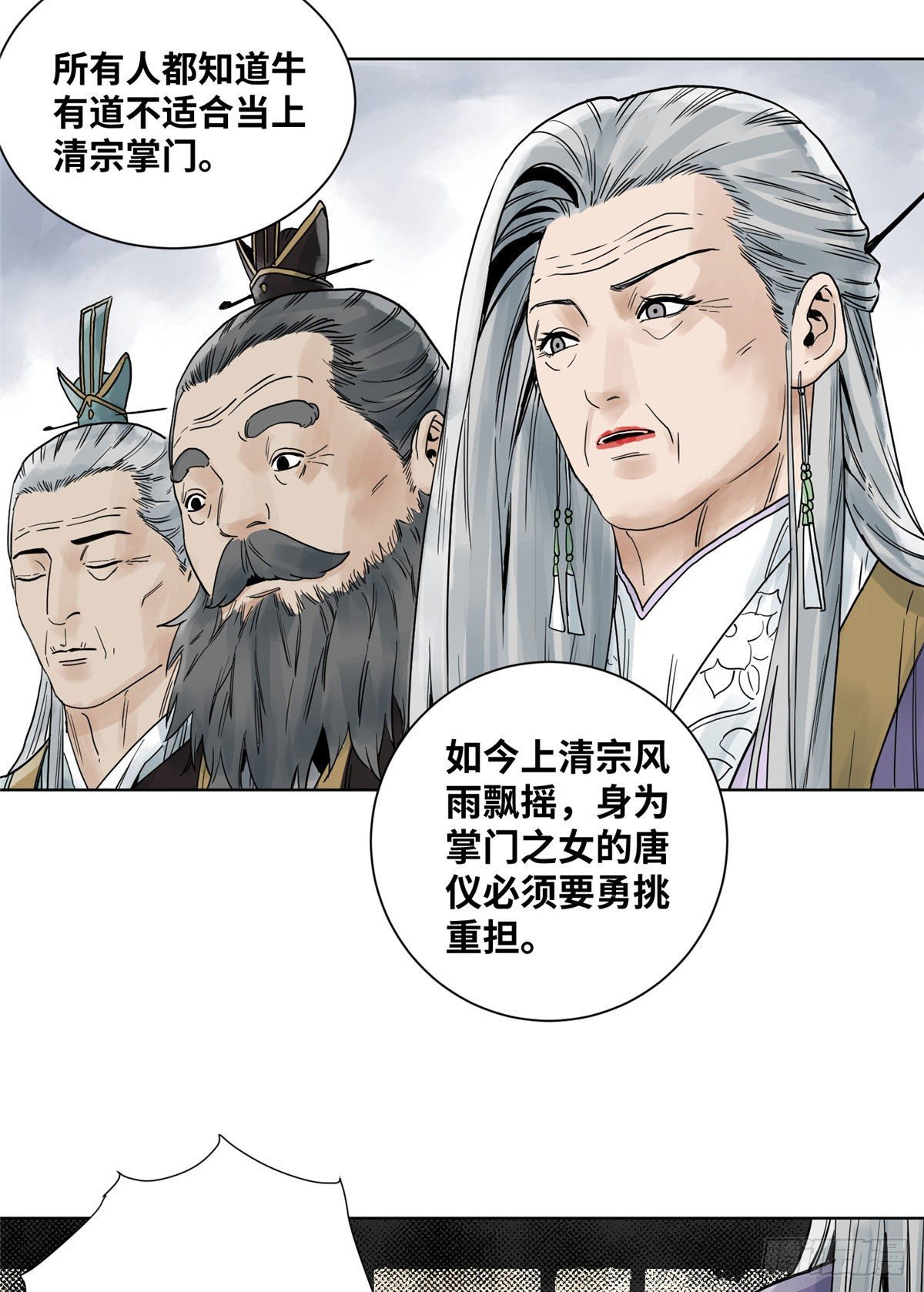 道君韩漫全集-08 被下毒的掌门夫君无删减无遮挡章节图片 