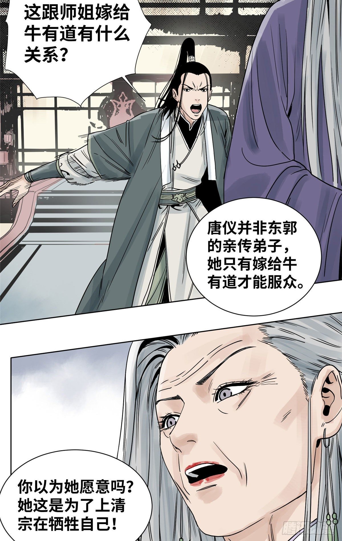 道君韩漫全集-08 被下毒的掌门夫君无删减无遮挡章节图片 