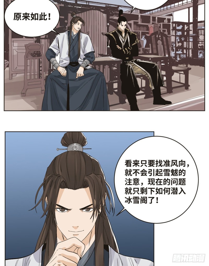 道君韩漫全集-71 谈判无删减无遮挡章节图片 