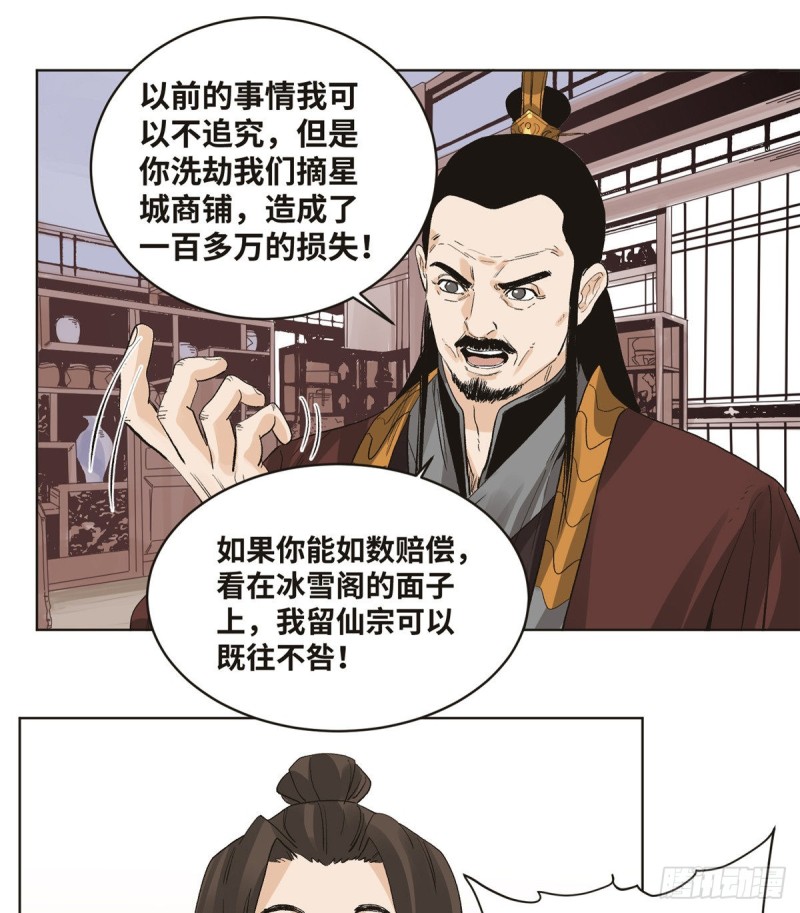 道君韩漫全集-71 谈判无删减无遮挡章节图片 