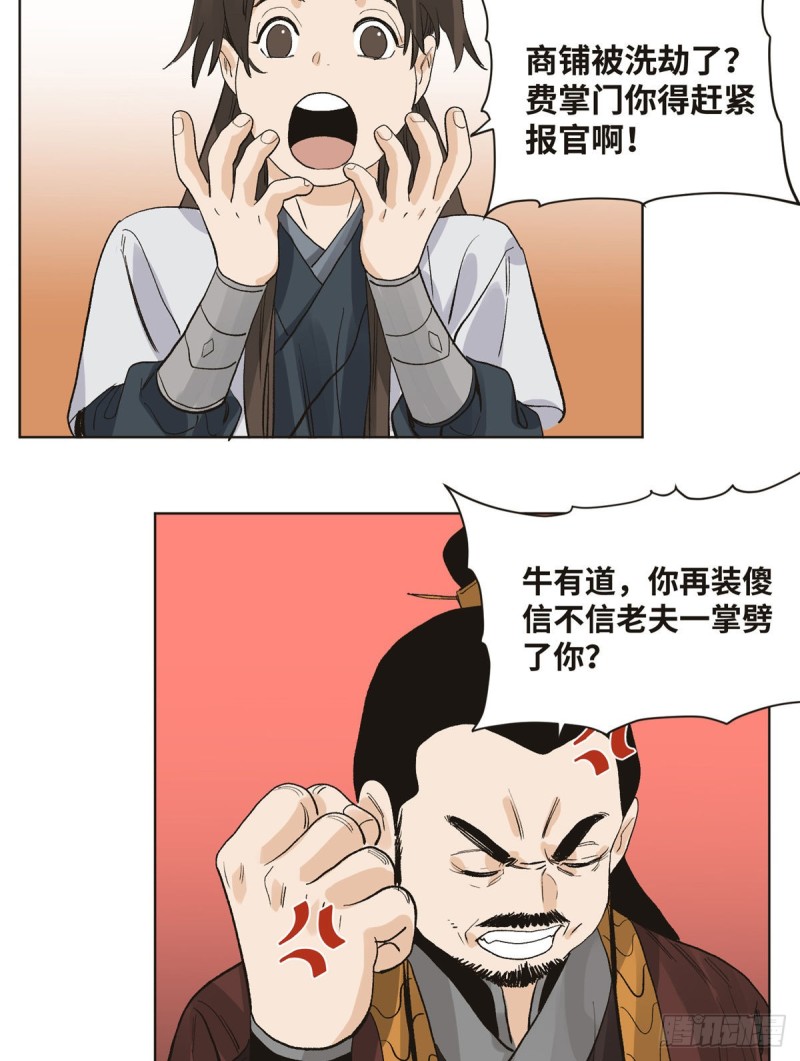 道君韩漫全集-71 谈判无删减无遮挡章节图片 