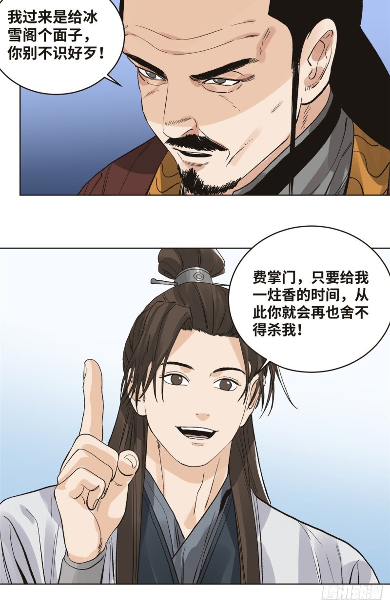 道君韩漫全集-71 谈判无删减无遮挡章节图片 