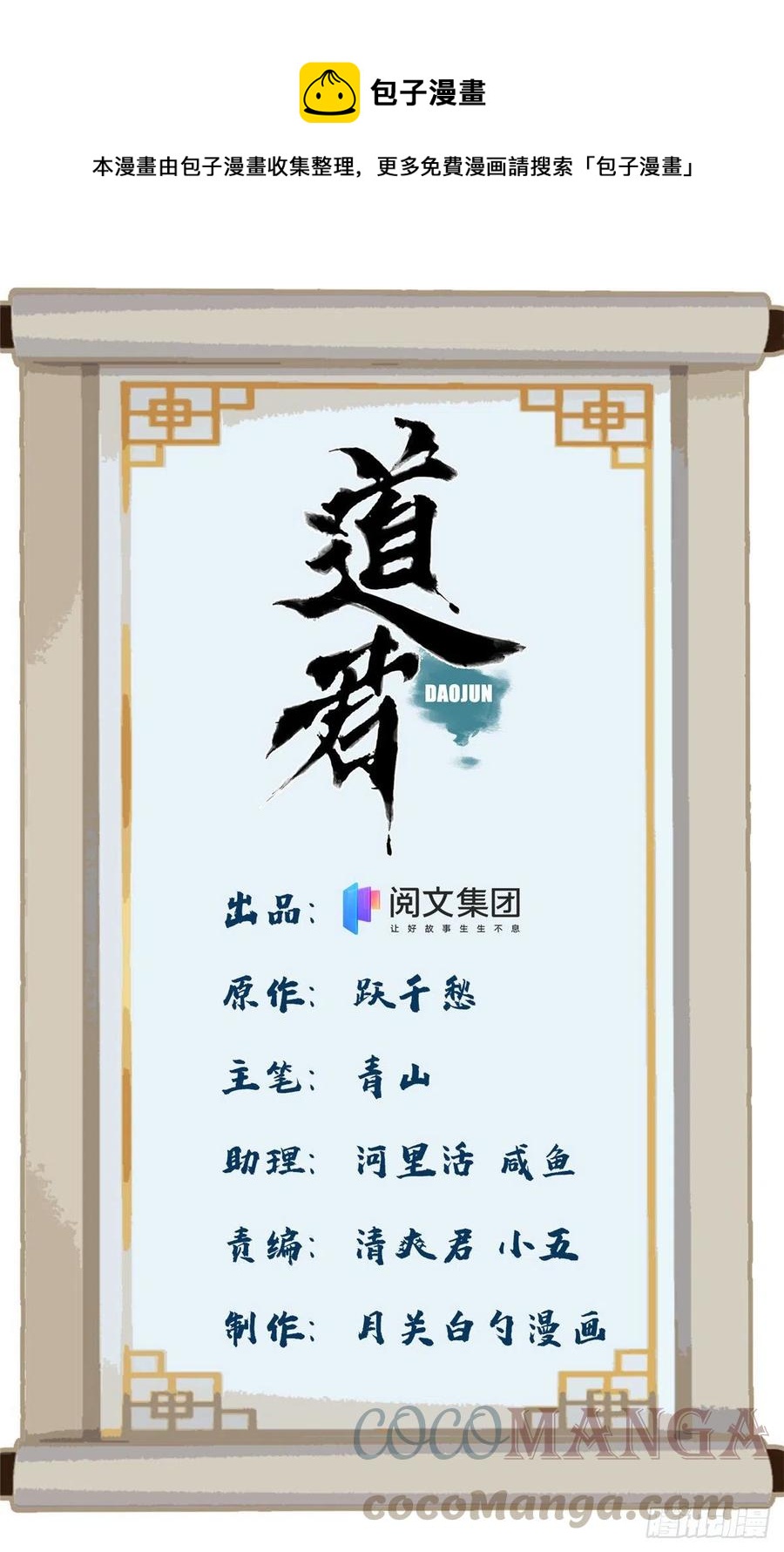道君韩漫全集-72 策反留仙宗无删减无遮挡章节图片 