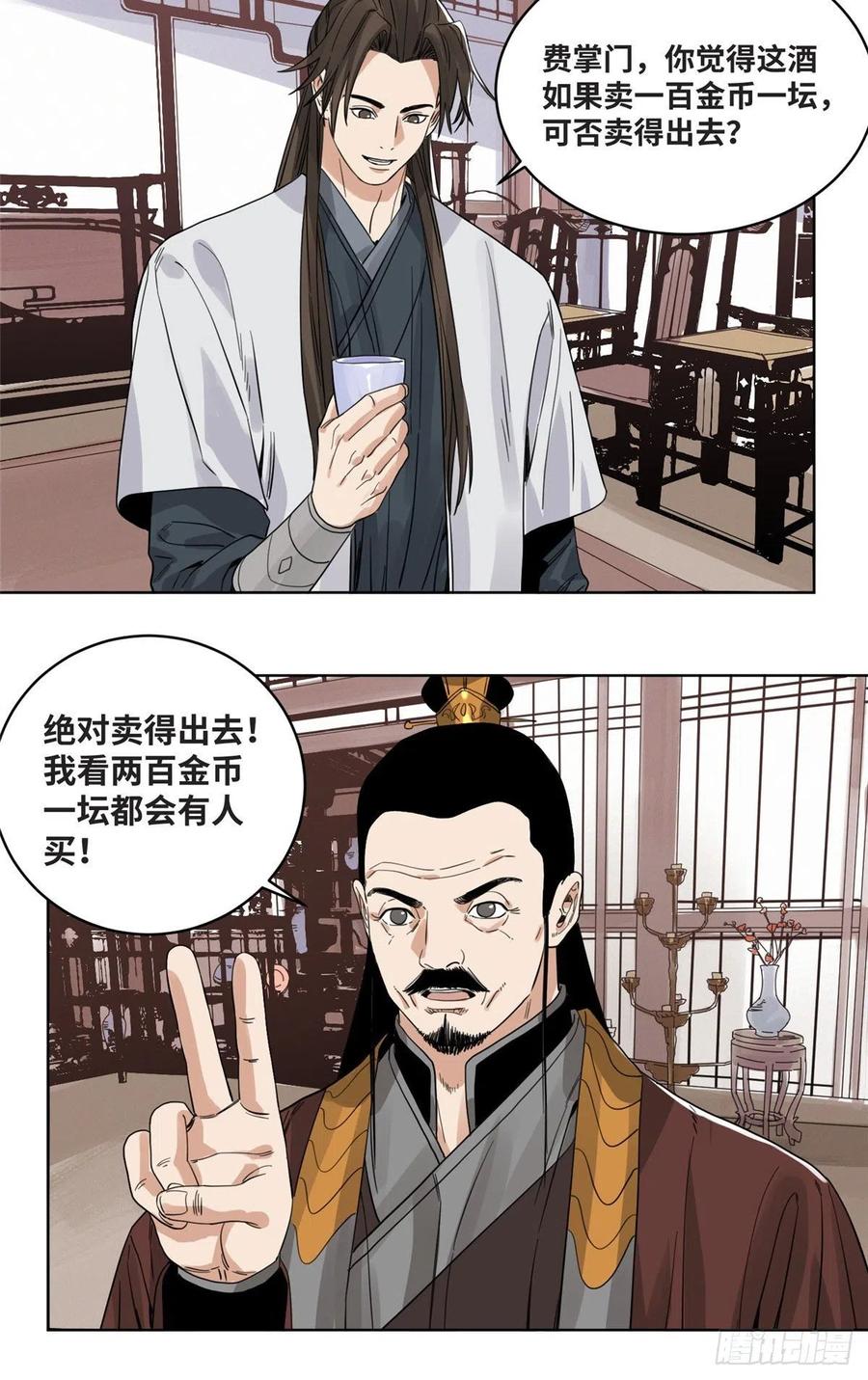 道君韩漫全集-72 策反留仙宗无删减无遮挡章节图片 