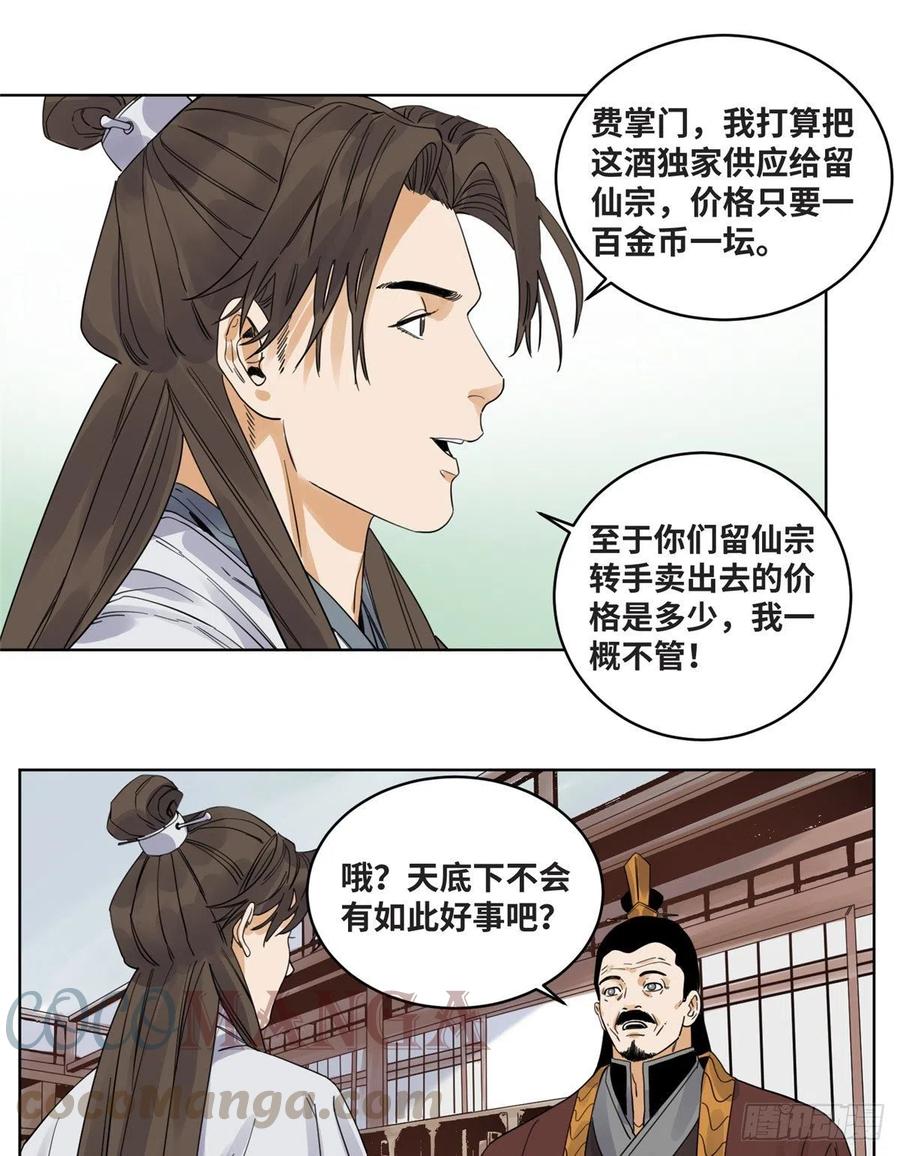 道君韩漫全集-72 策反留仙宗无删减无遮挡章节图片 