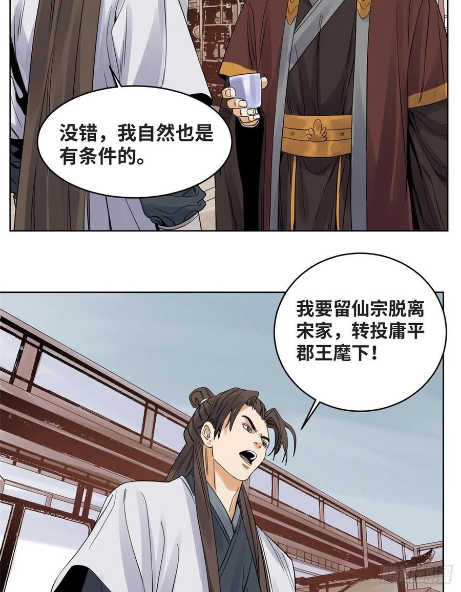 道君韩漫全集-72 策反留仙宗无删减无遮挡章节图片 