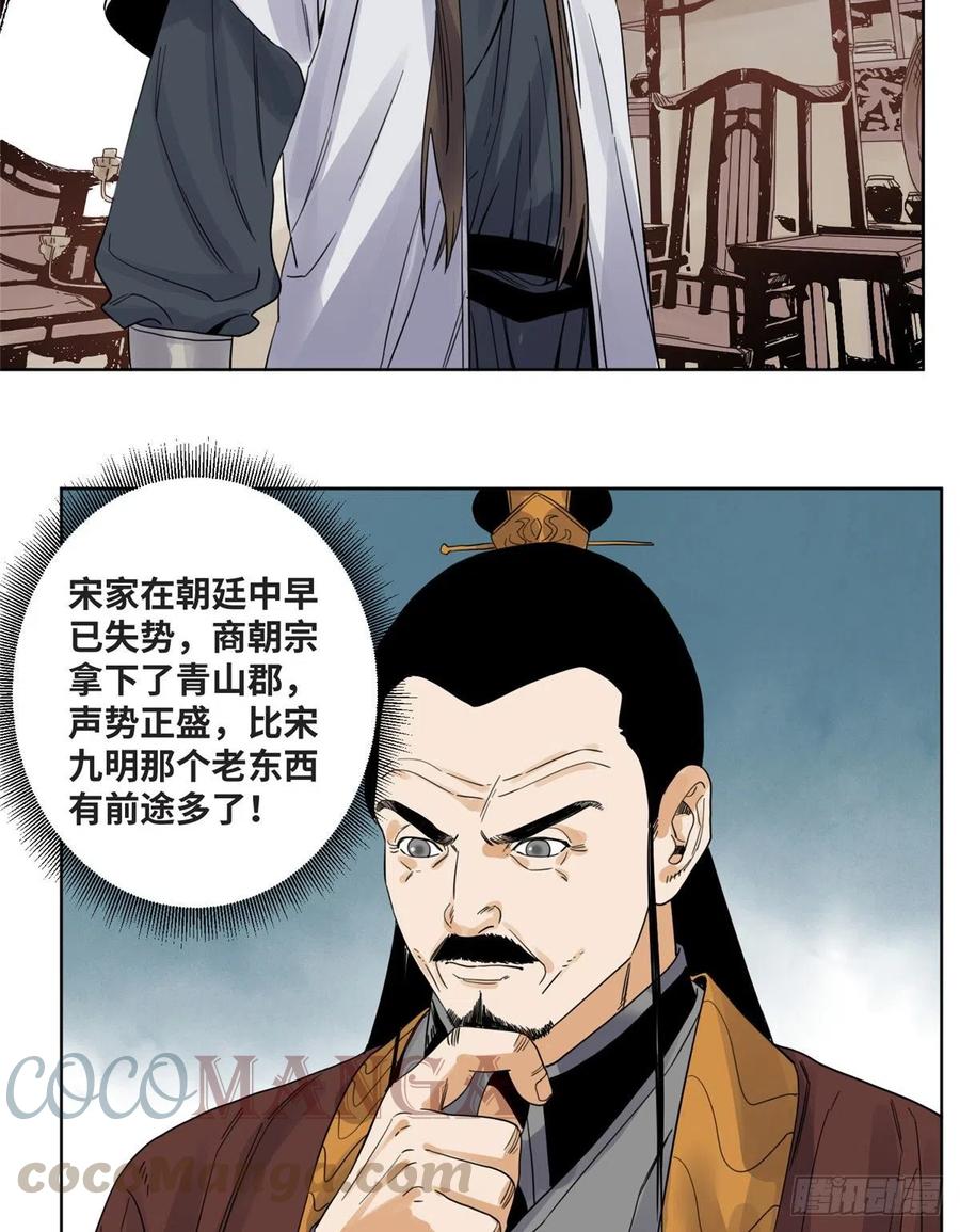 道君韩漫全集-72 策反留仙宗无删减无遮挡章节图片 