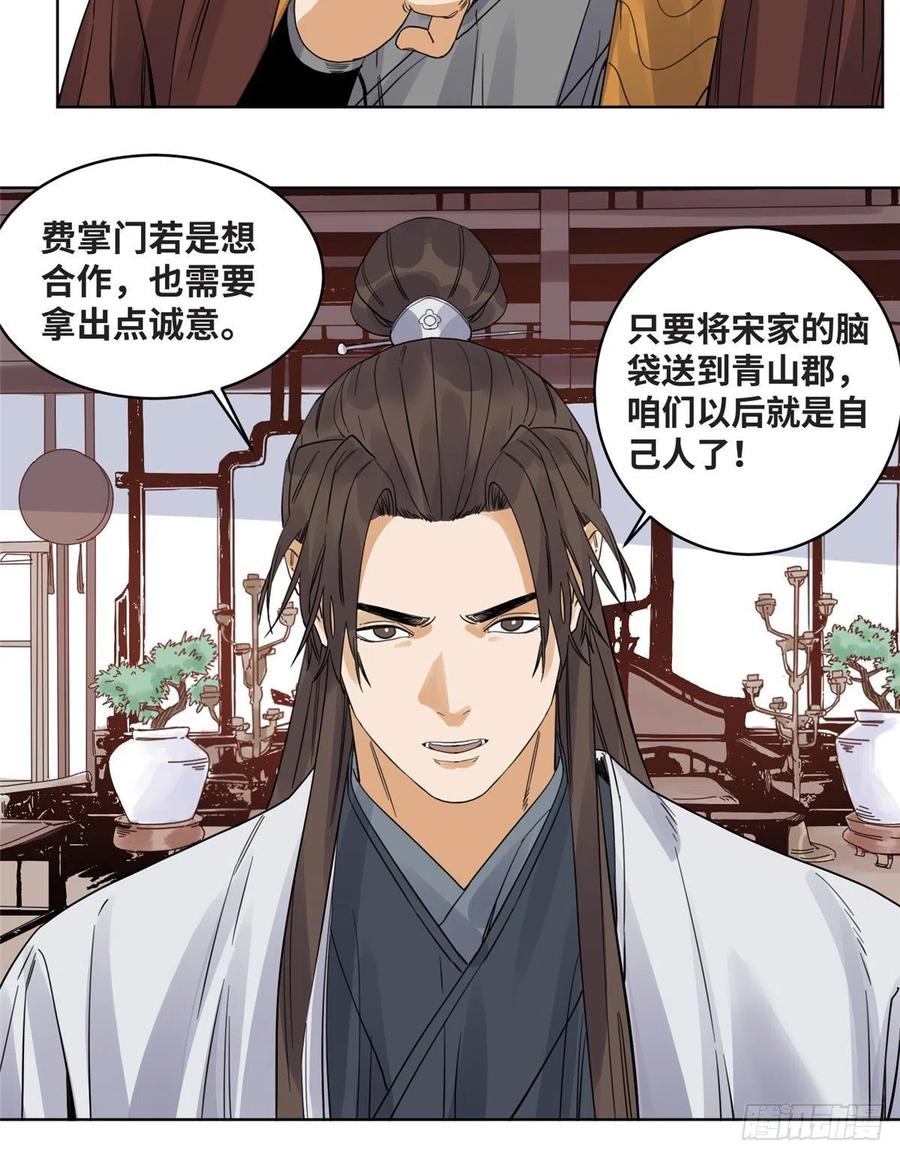 道君韩漫全集-72 策反留仙宗无删减无遮挡章节图片 