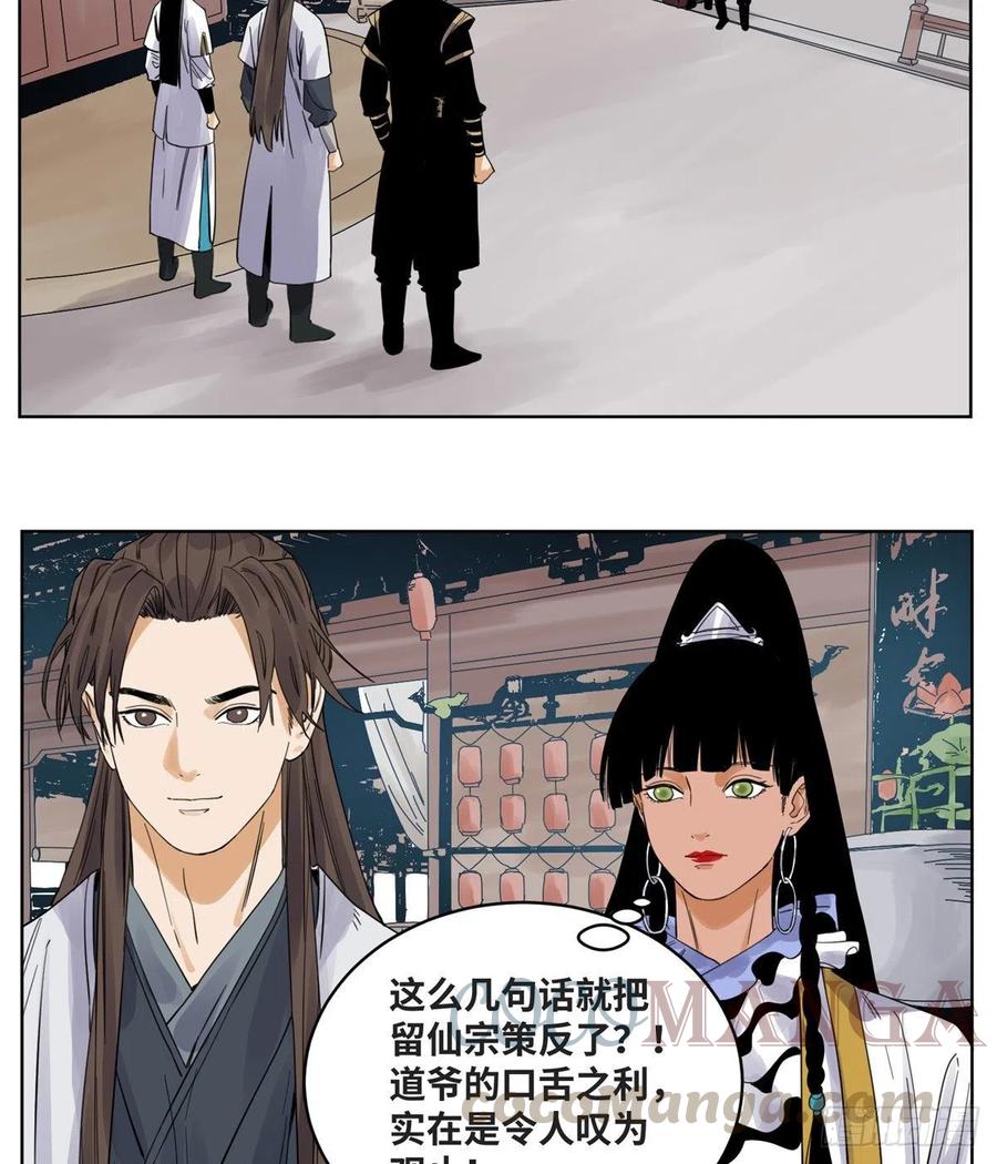 道君韩漫全集-72 策反留仙宗无删减无遮挡章节图片 
