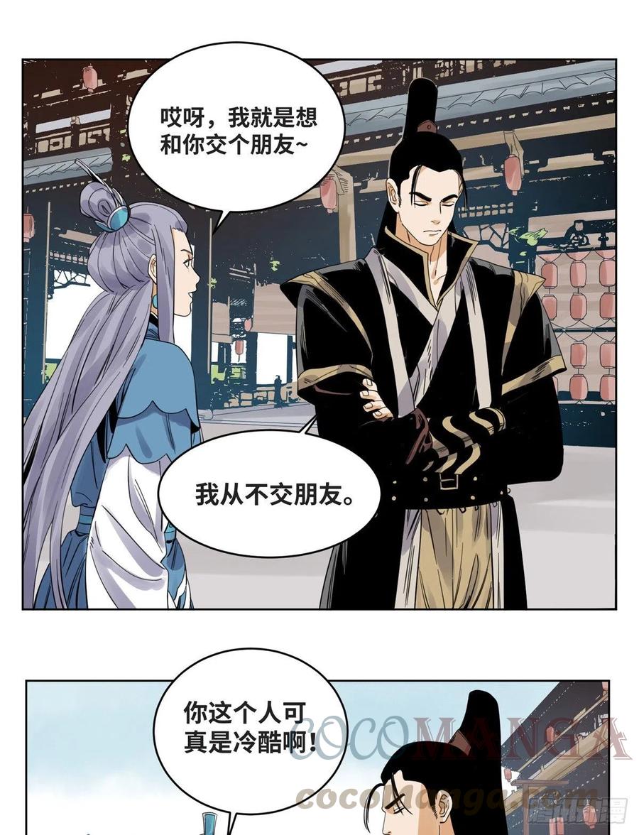 道君韩漫全集-72 策反留仙宗无删减无遮挡章节图片 