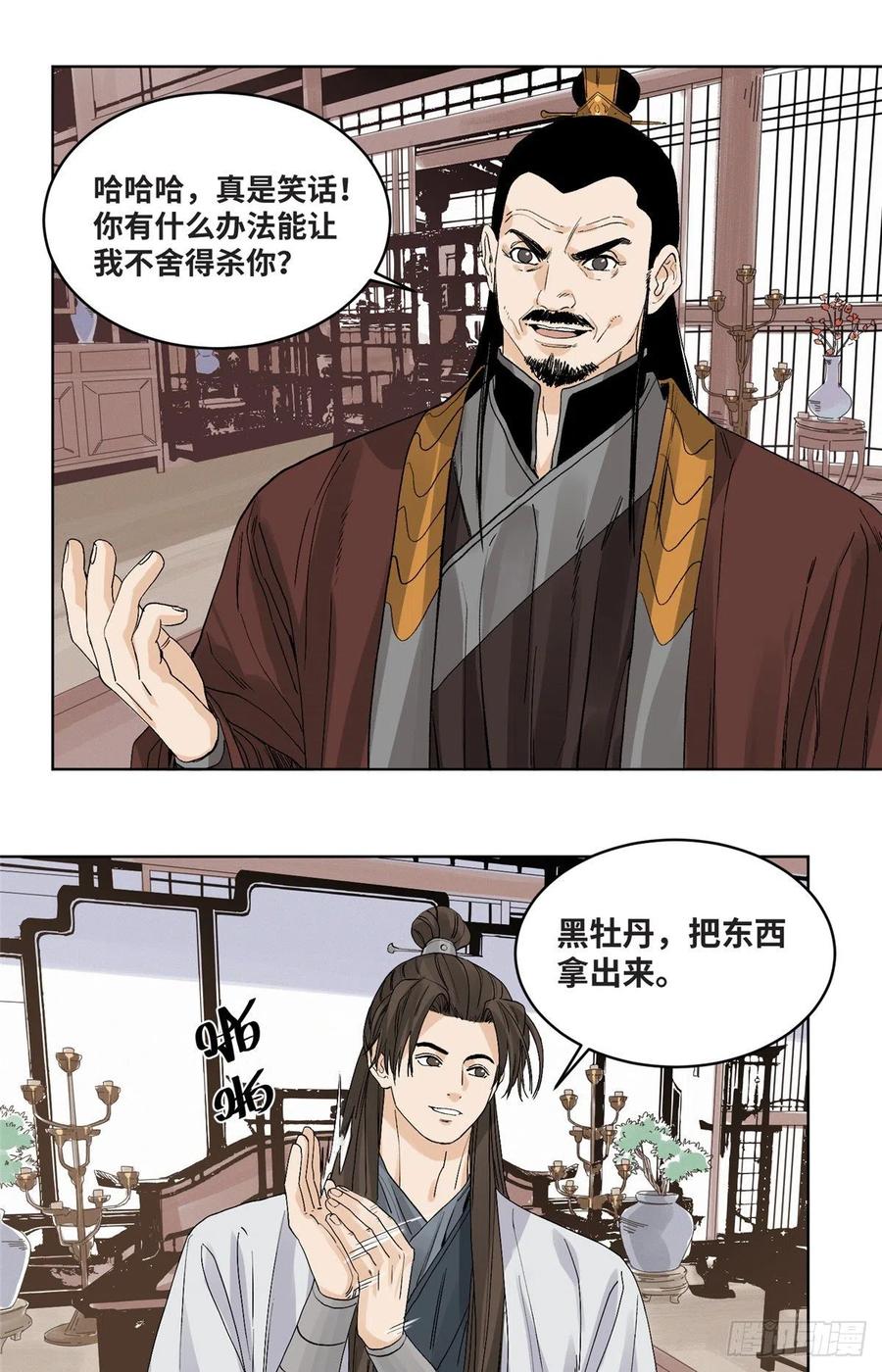 道君韩漫全集-72 策反留仙宗无删减无遮挡章节图片 