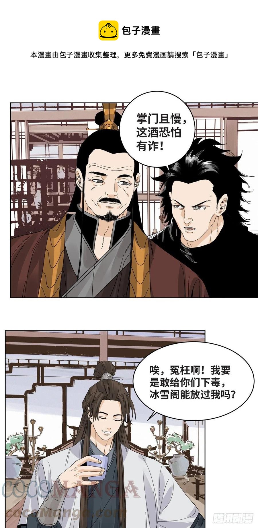 道君韩漫全集-72 策反留仙宗无删减无遮挡章节图片 