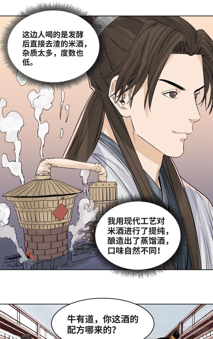 道君韩漫全集-72 策反留仙宗无删减无遮挡章节图片 