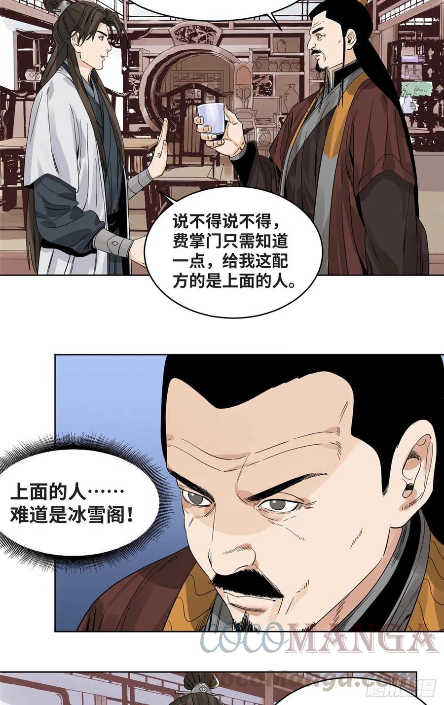 道君韩漫全集-72 策反留仙宗无删减无遮挡章节图片 