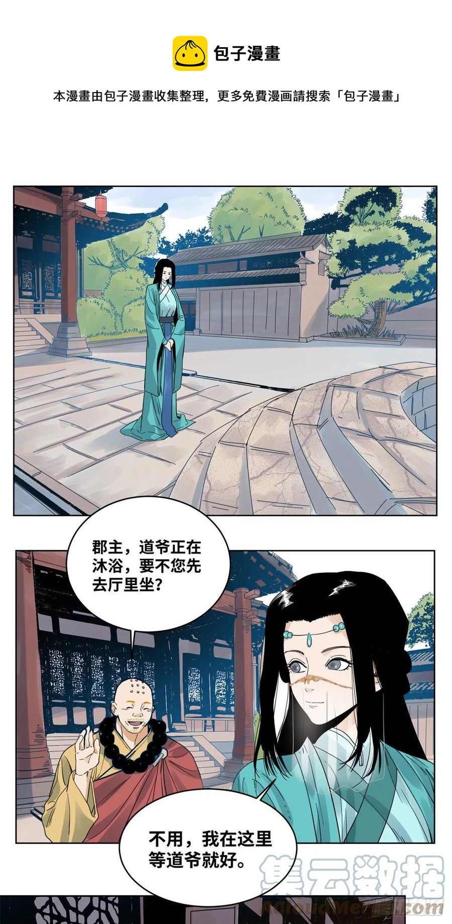 道君韩漫全集-74 会错意的商淑清无删减无遮挡章节图片 