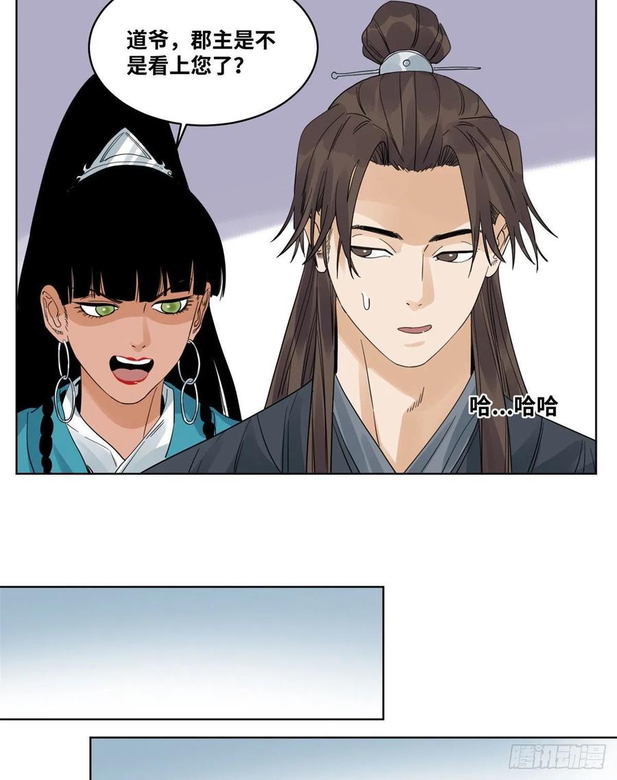 道君韩漫全集-74 会错意的商淑清无删减无遮挡章节图片 