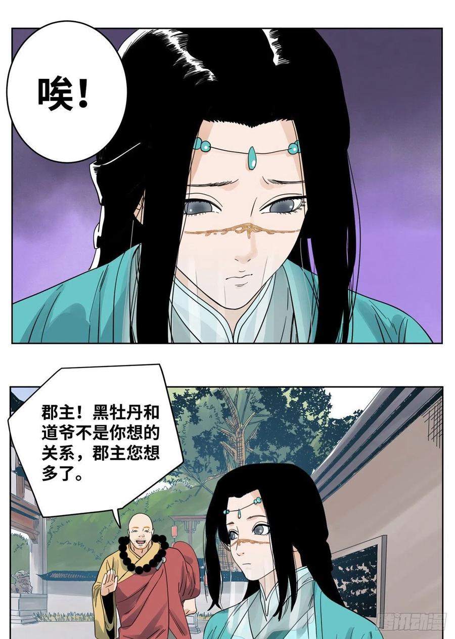 道君韩漫全集-74 会错意的商淑清无删减无遮挡章节图片 
