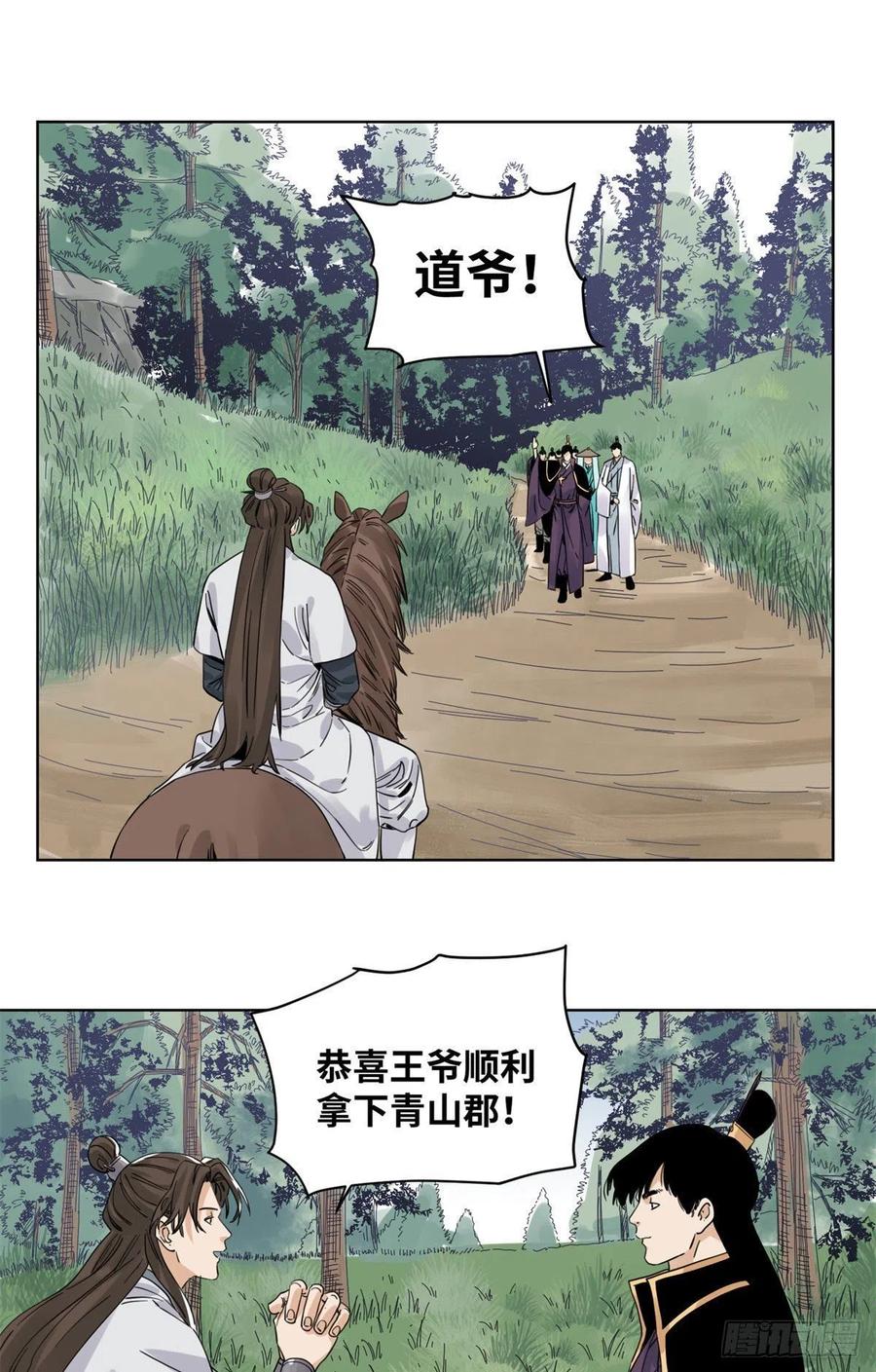 道君韩漫全集-74 会错意的商淑清无删减无遮挡章节图片 