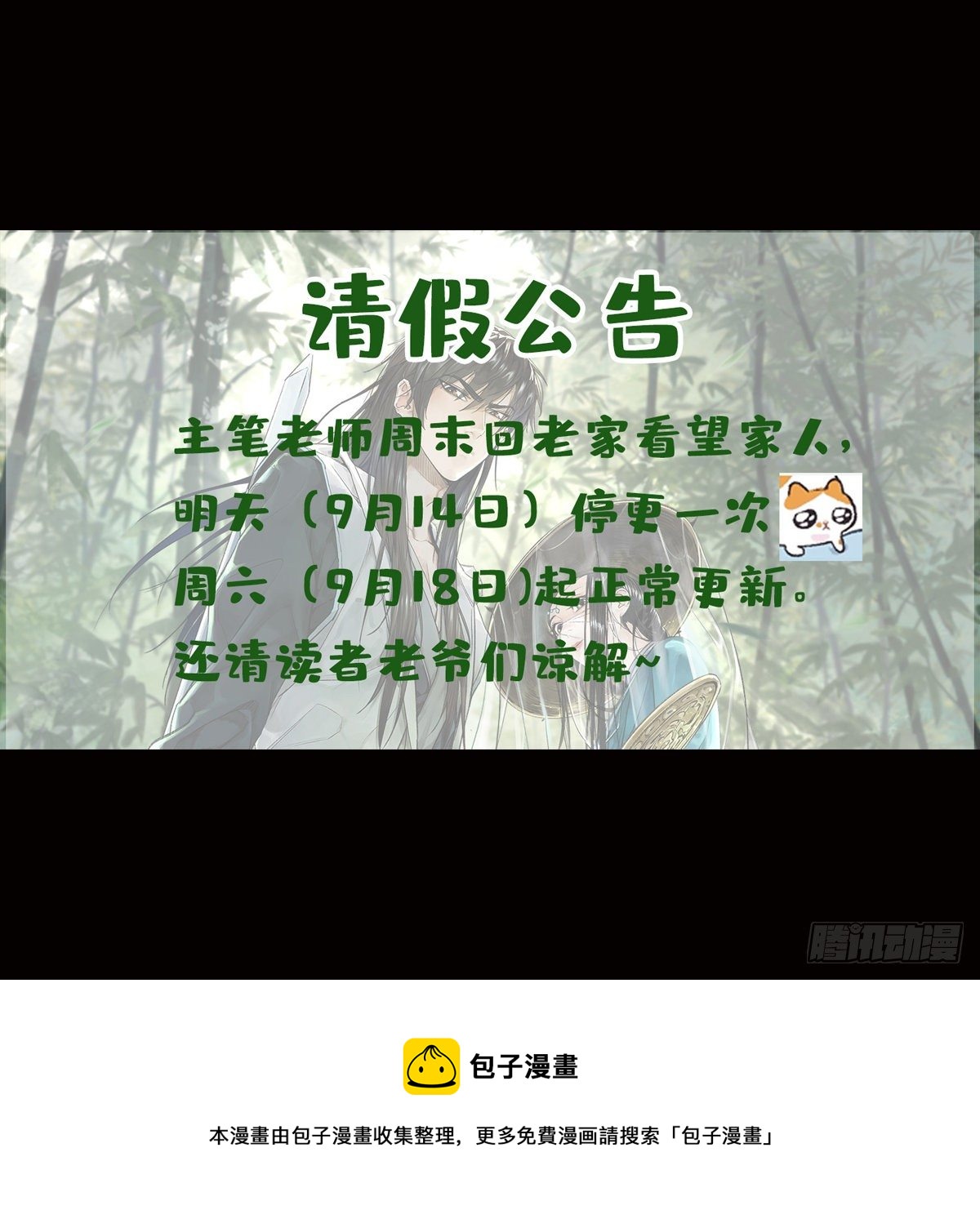 道君韩漫全集-请假公告无删减无遮挡章节图片 